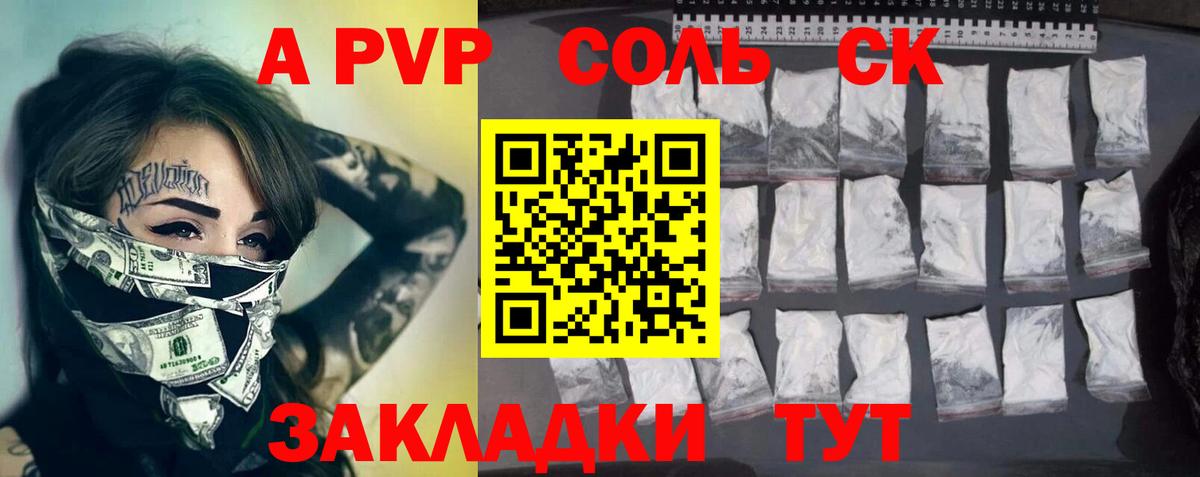 Alpha-PVP кристаллы  Вход с VPN  Alpha PVP  Alfa_PVP VHQ  Людиново 