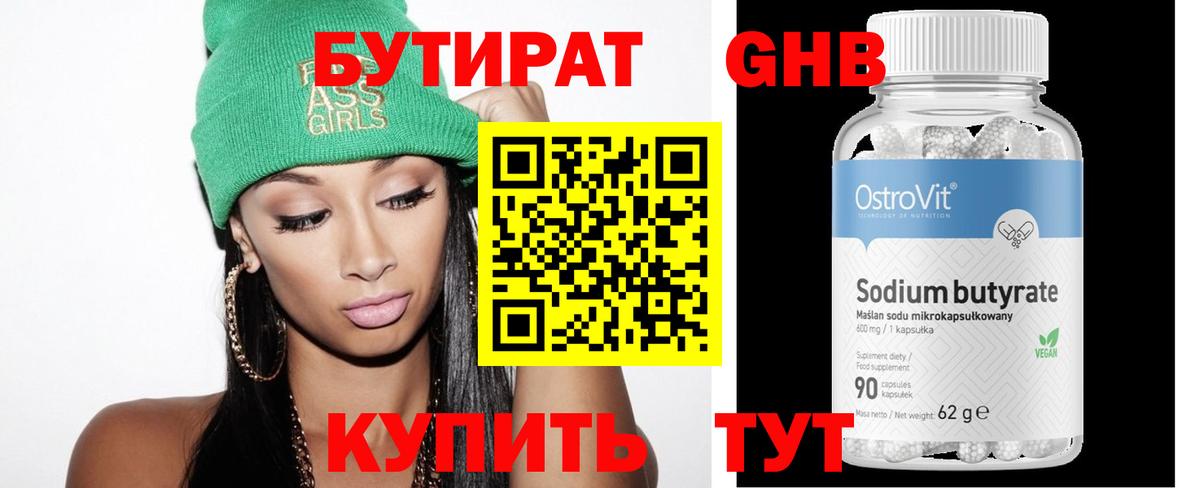 Бутират 1.4BDO Людиново