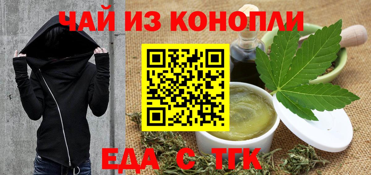 Людиново  Еда ТГК марихуана  Вход с VPN 