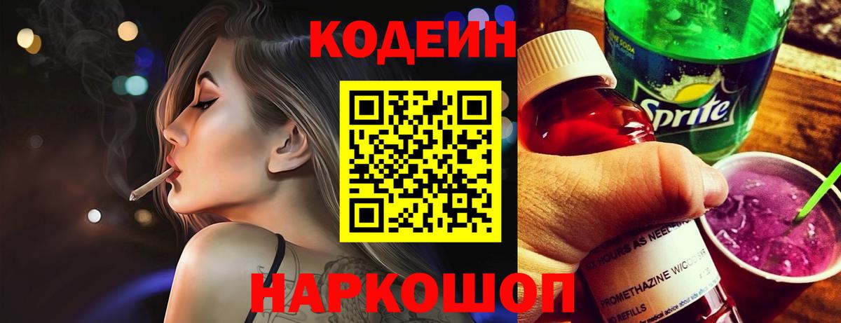 Людиново  Codein напиток Lean (лин)  Вход с VPN  Кодеиновый сироп Lean Purple Drank 