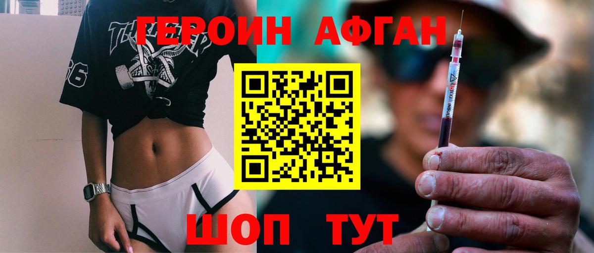 ГЕРОИН афганец Людиново