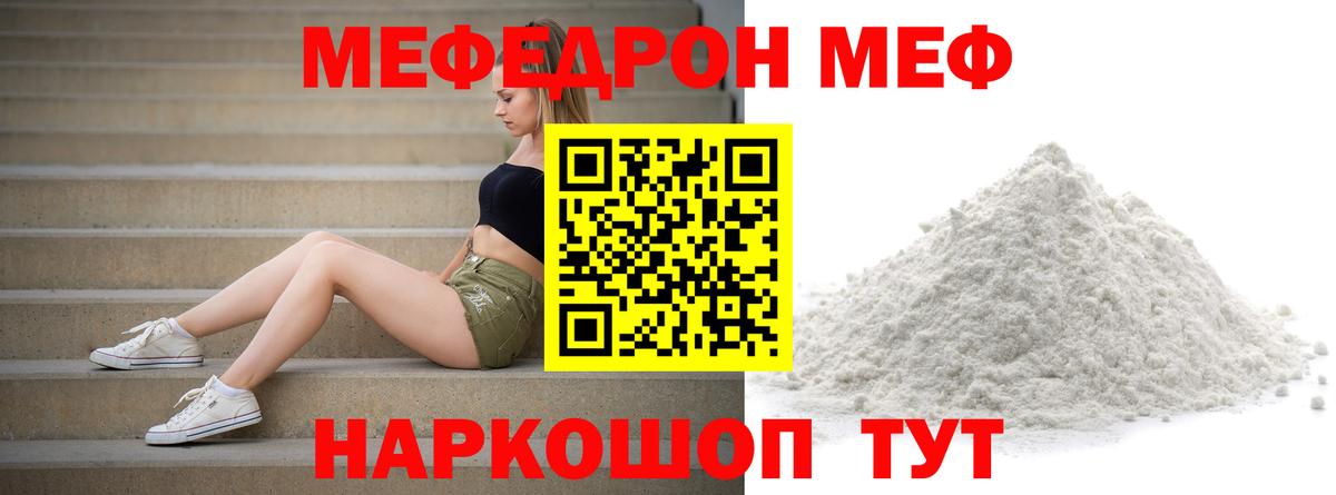 Мефедрон мука  МЯУ-МЯУ  Людиново  Мефедрон mephedrone  Вход с VPN 